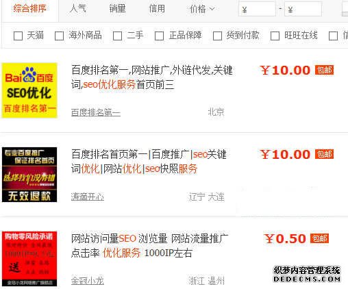 SEO服務 關鍵詞排名 刷百度排名
