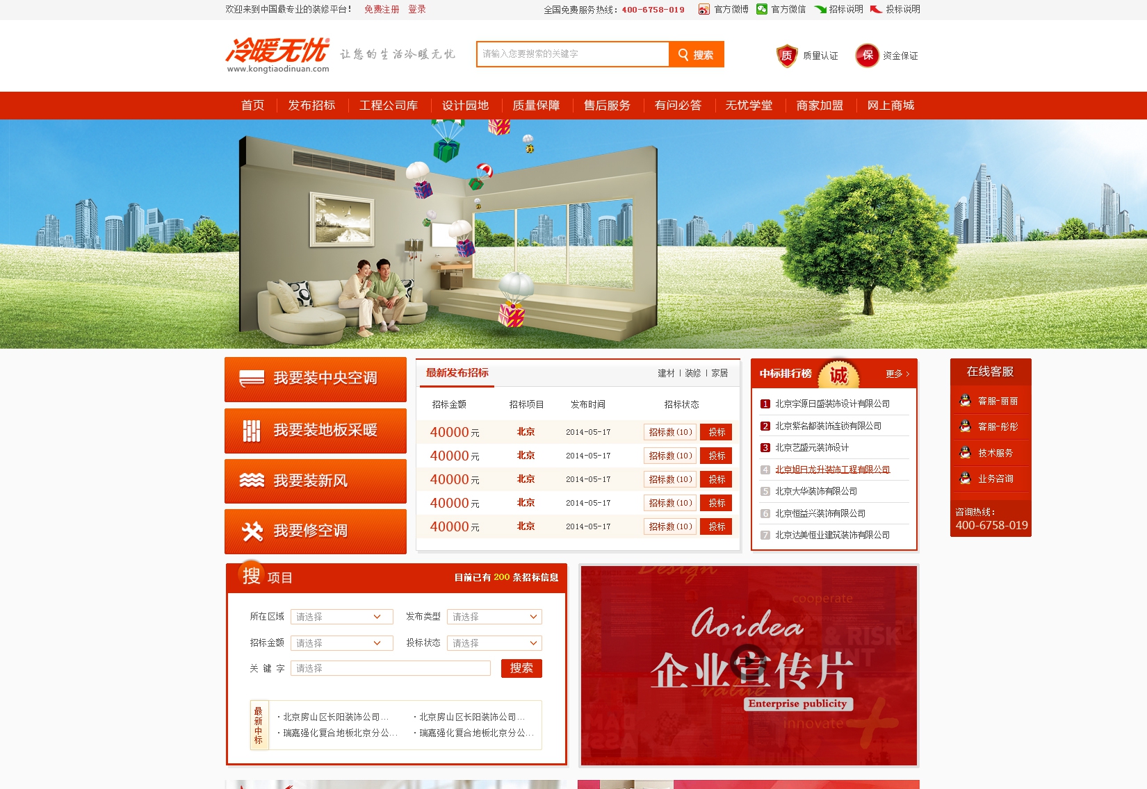 冷暖無憂網(wǎng)站設(shè)計制作完成