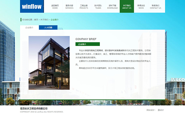 企業(yè)簡介界面設計