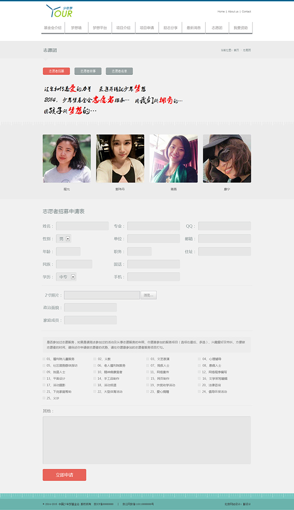 自愿者報(bào)名
